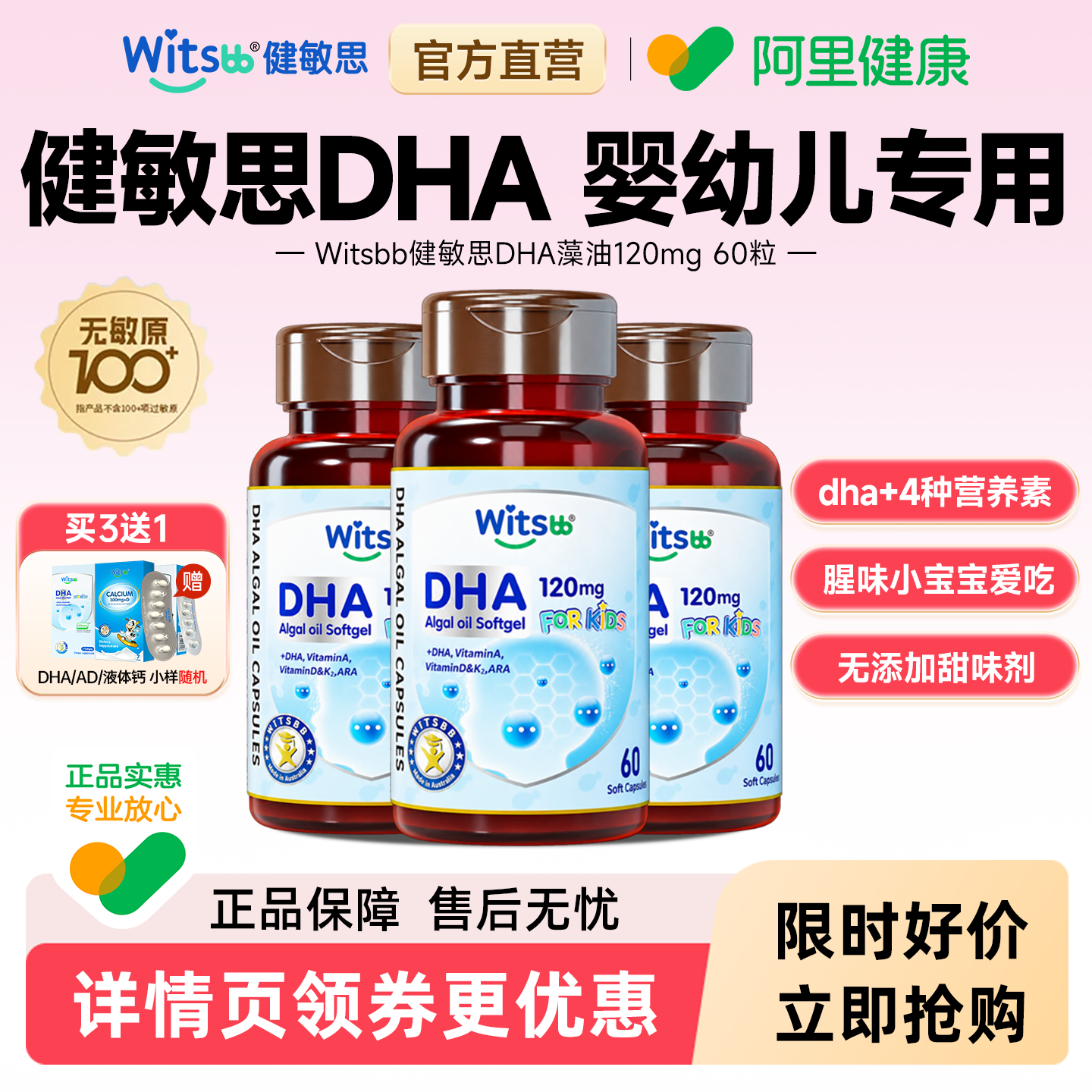 witsbb健敏思dha婴幼儿藻油dha专用0-3岁DHA敏宝专研2岁宝宝3岁