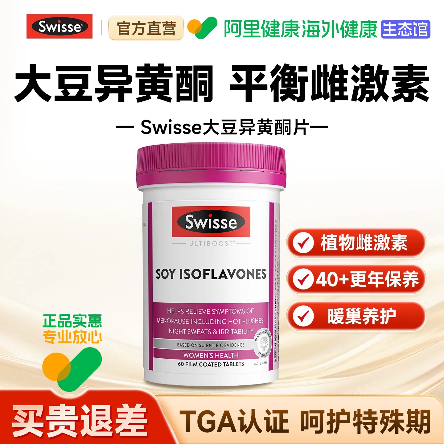 Swisse斯维诗大豆异黄酮片女性过度期雌激素保健品官方旗舰店正品