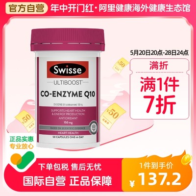 Swisse斯维诗辅酶q10软胶囊50粒