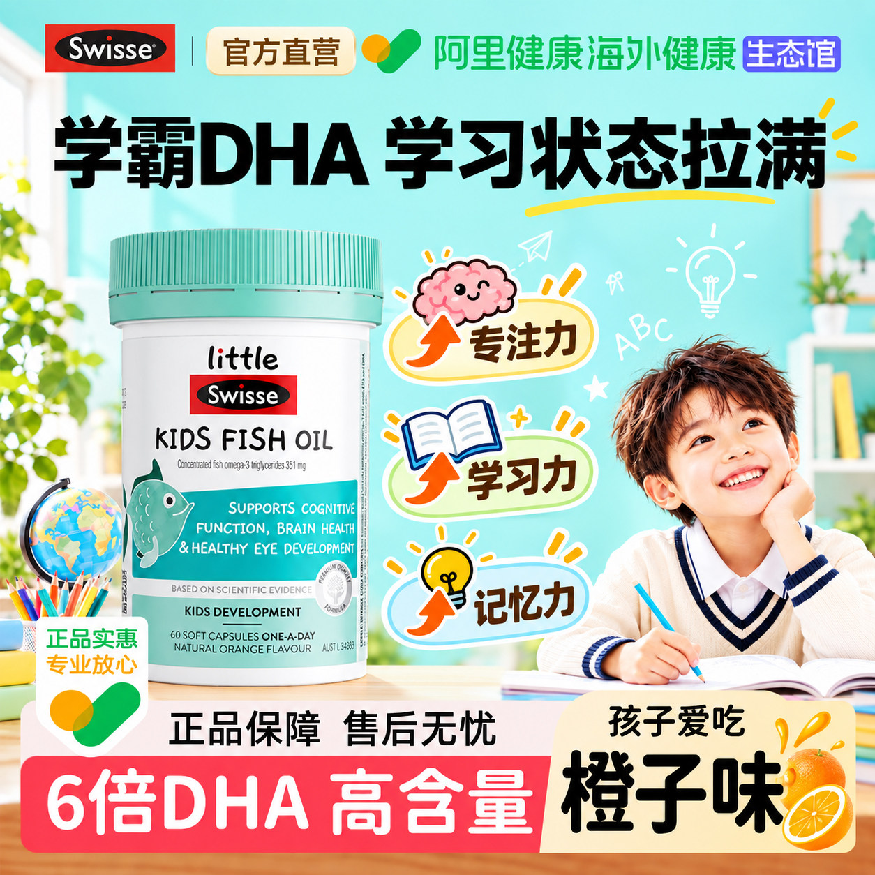 鱼油儿童dha青少年专注藻油2岁以上大脑记忆力软胶囊斯维诗Swisse