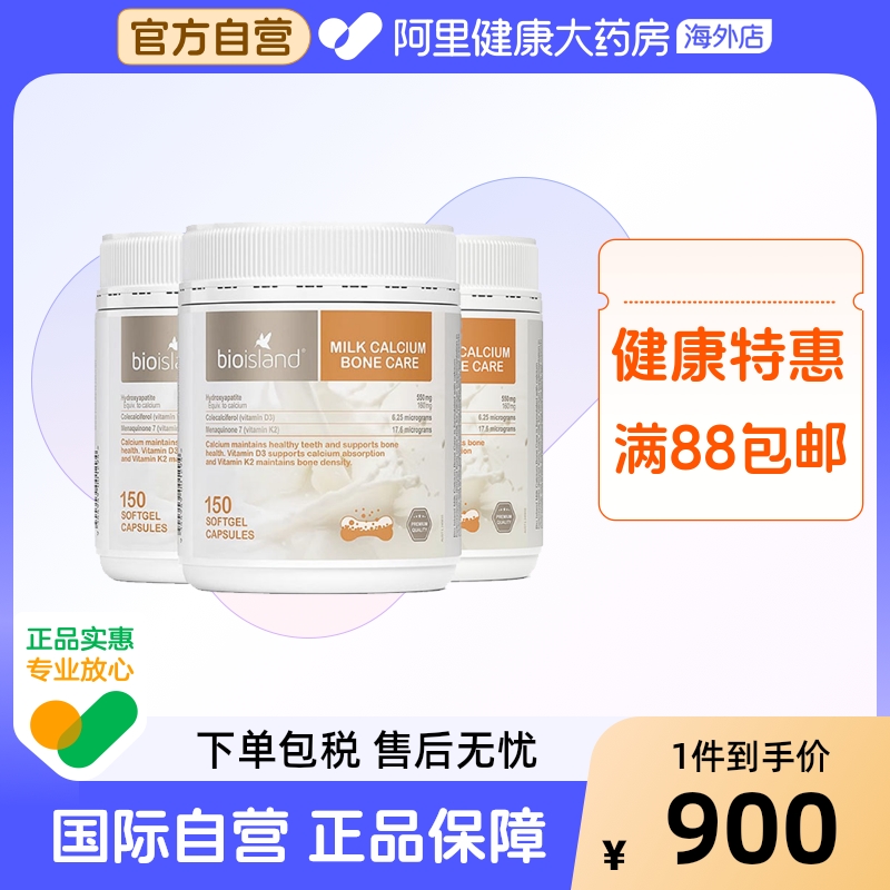 澳洲进口bio island天然液体牛乳钙胶囊150粒中老年人孕妇补钙*3