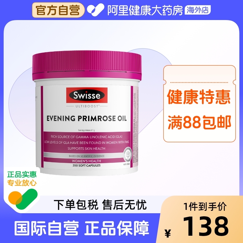 Swisse斯维诗月见草胶囊女性保健