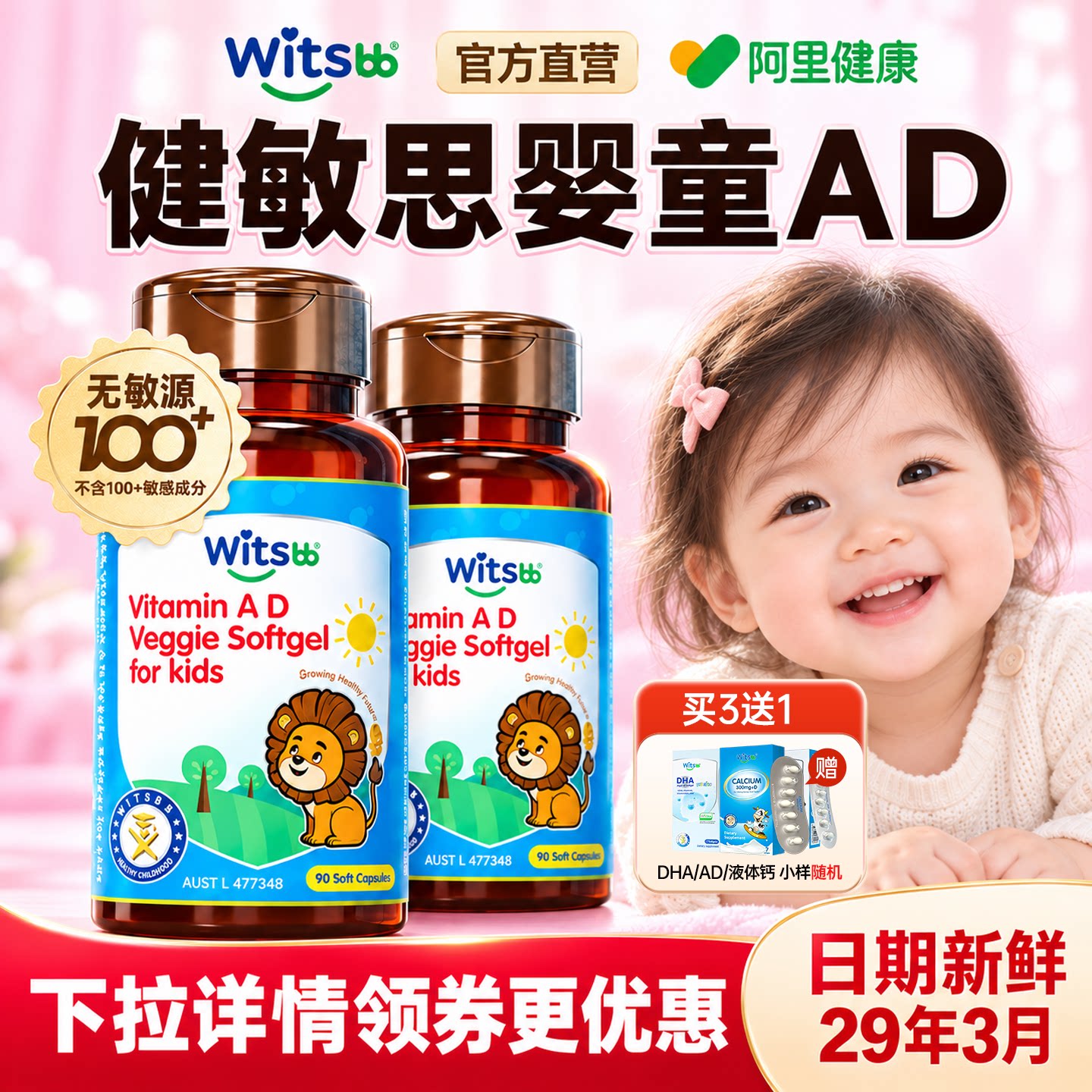 健敏思维生素ad新生婴幼儿一岁以上2岁儿童维生素滴剂无敏原100+