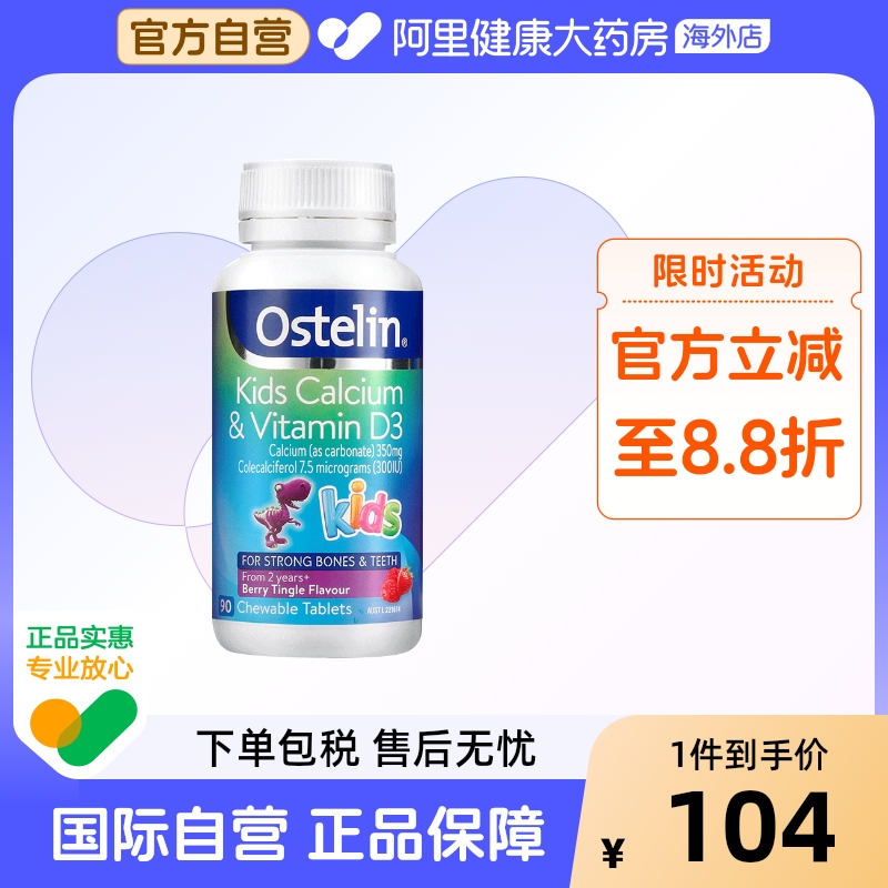 Ostelin奥斯特林儿童钙维生素D儿童咀嚼钙片VD恐龙钙90粒d3澳洲