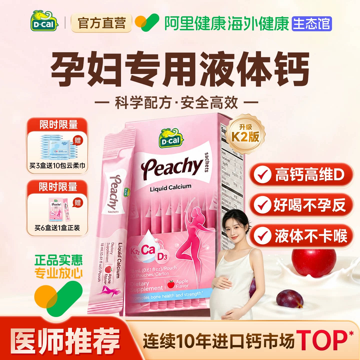 迪巧液体钙孕妇专用备孕孕期哺乳期K2小粉条女性补钙好吞不卡喉