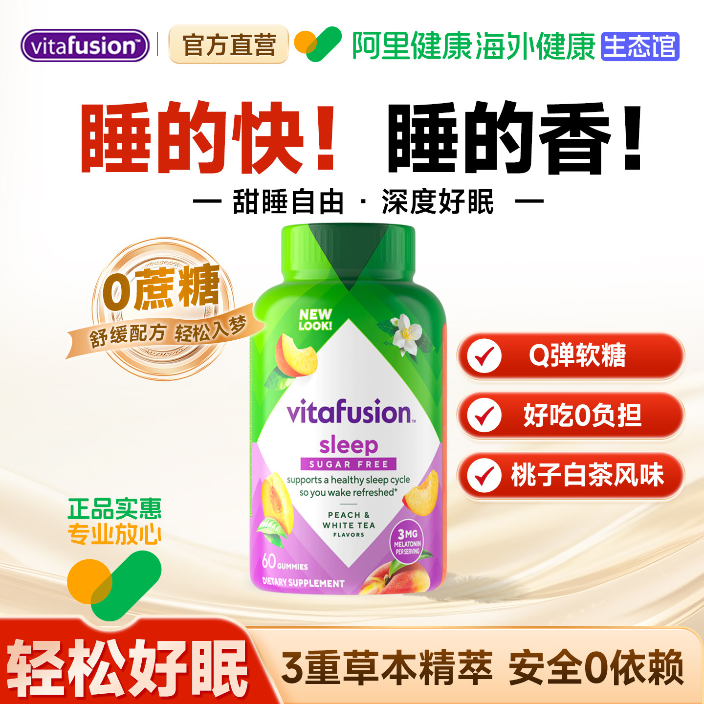 vitafusion褪黑素软糖sleepwel眠助熬夜3mg小剂量无糖vf睡眠进口