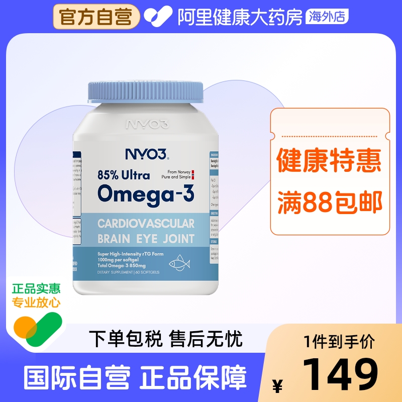 NYO3进口高浓度深海鱼油软胶囊