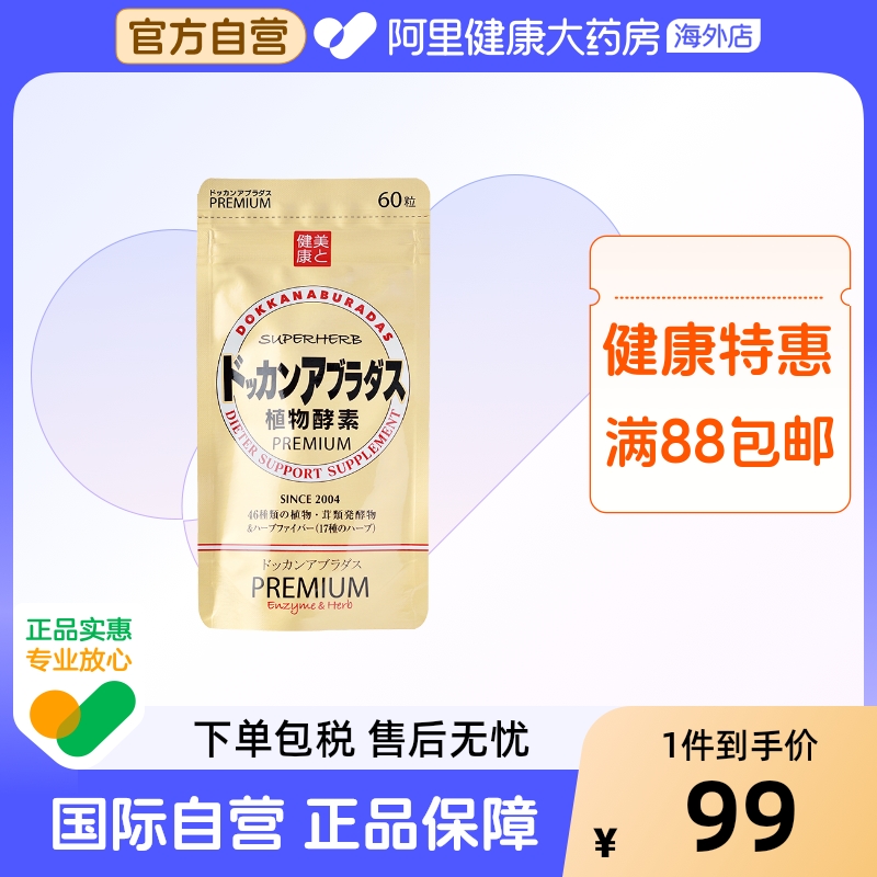 herb健康本铺香槟金酵素便携