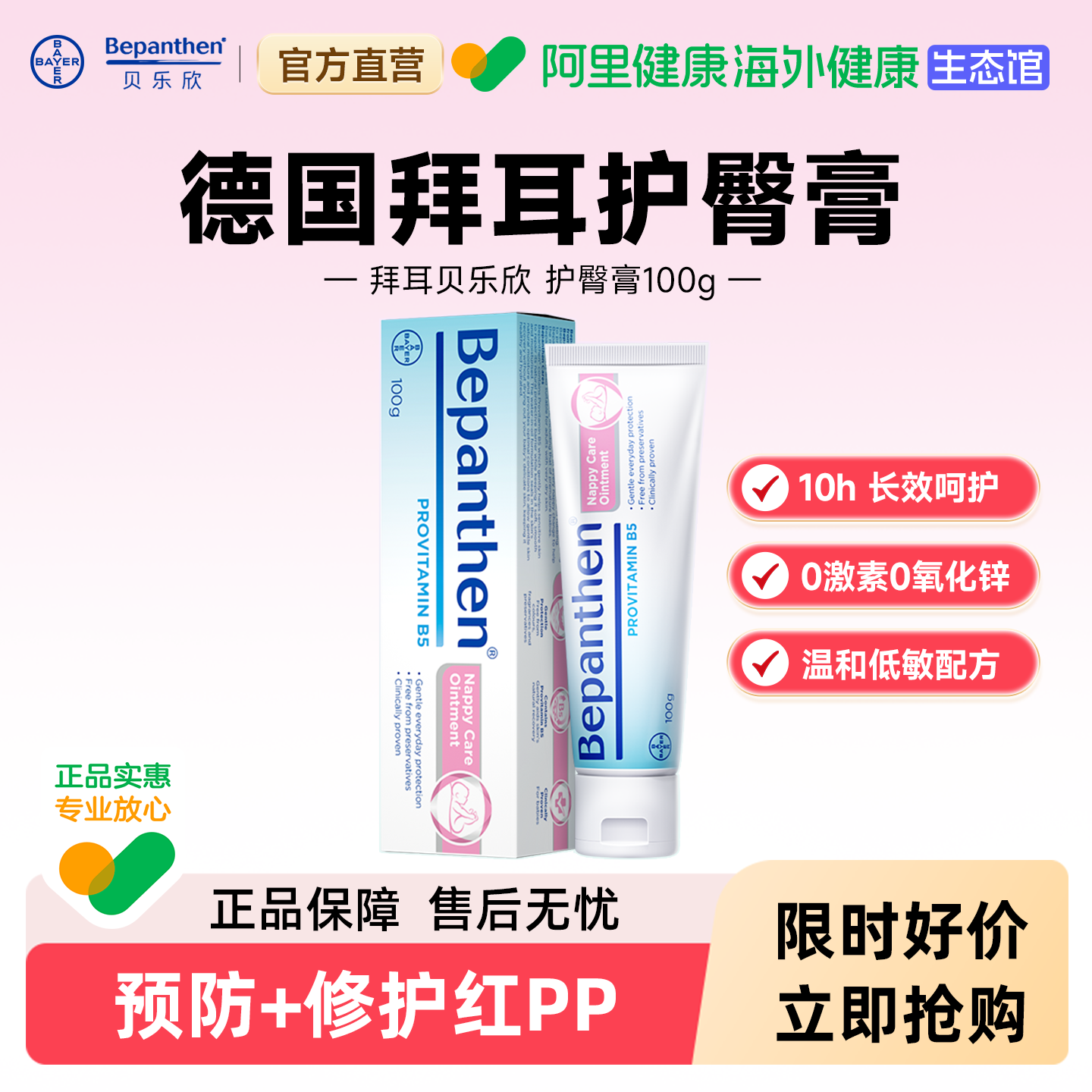 拜耳贝乐欣B5护臀膏婴儿防红屁屁霜bepanthen专用乳膏官方正品