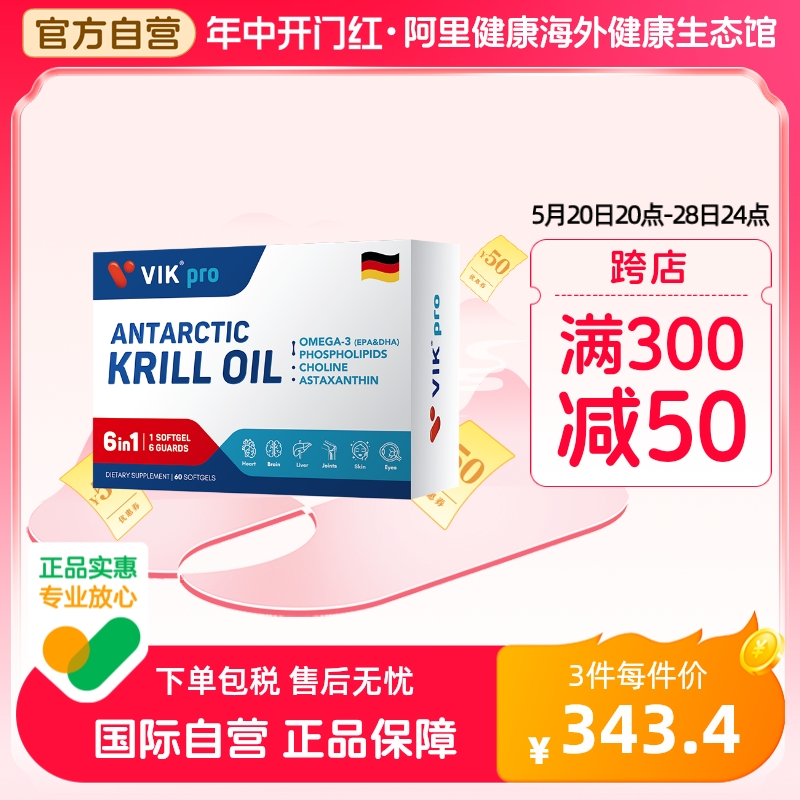 VIKpro南极纯磷虾油呵护血管