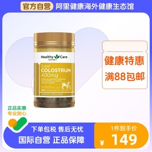 Healthy Care HC牛初乳咀嚼片高蛋白低脂低糖200片