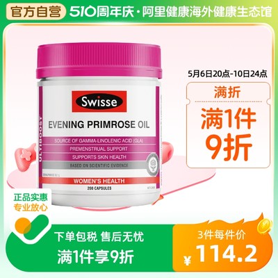 Swisse斯维诗月见草胶囊女性保健