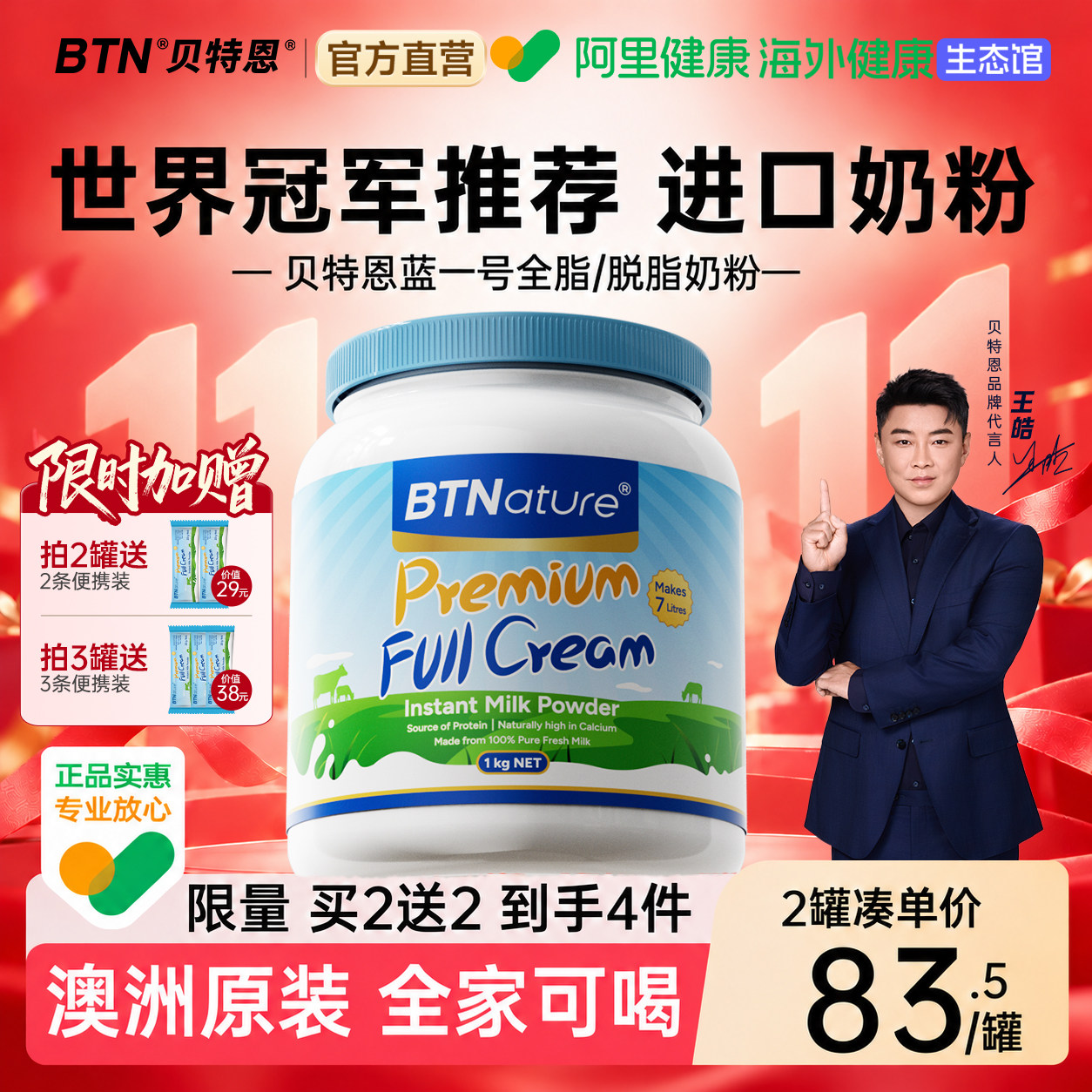 澳洲原装进口奶粉高钙全脂脱脂中老年牛奶粉贝特恩蓝一号官方旗舰
