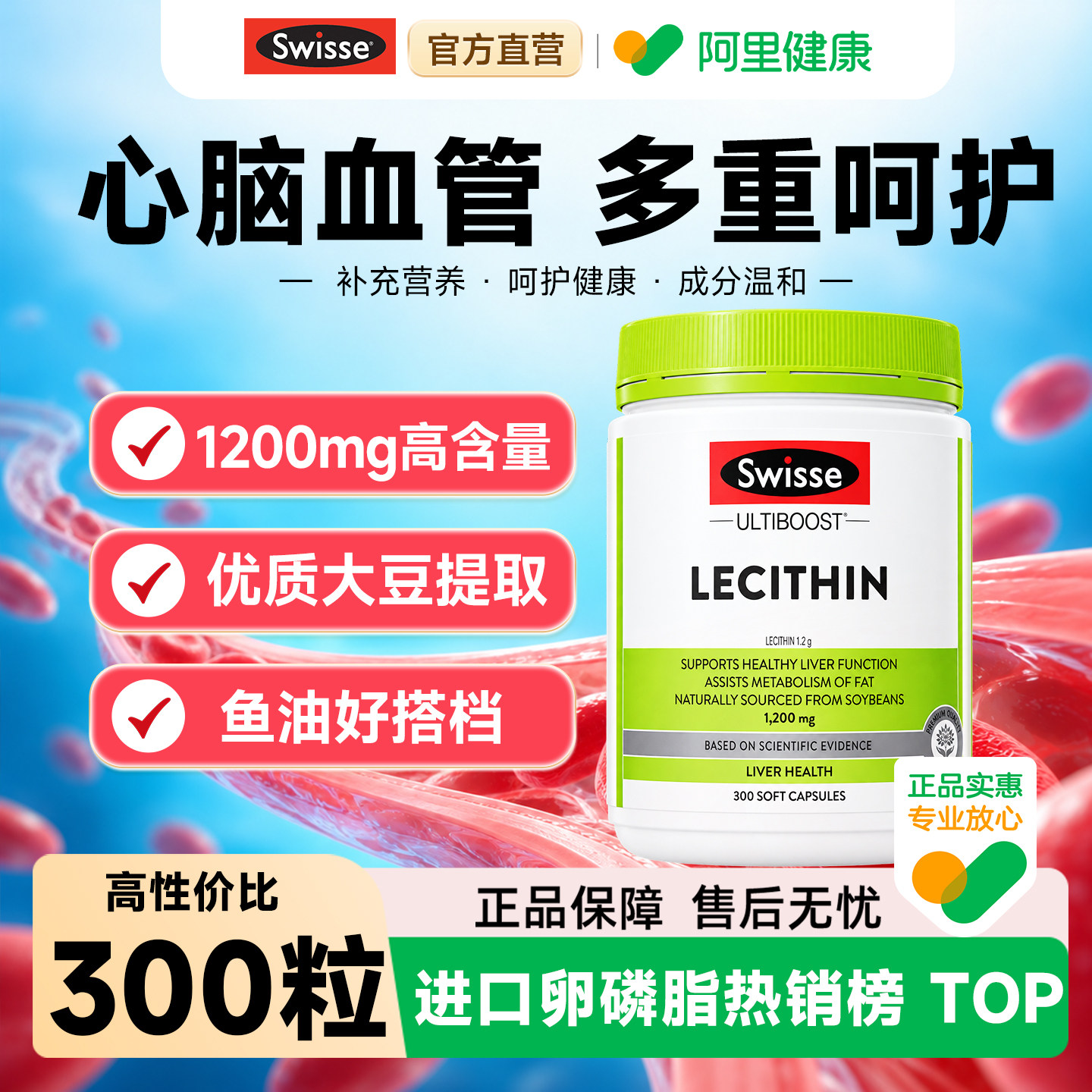 swisse大豆卵磷脂成人中老年专用软胶囊心血管斯维诗官方进口正品