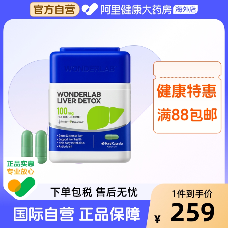 wonderlab净肝胶囊加班养护