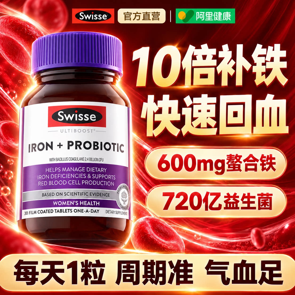 Swisse补铁片补贫血女性孕妇补铁剂孕期补气血成人铁元素气血不足