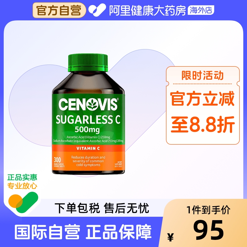 澳洲维生素c咀嚼片Cenovis