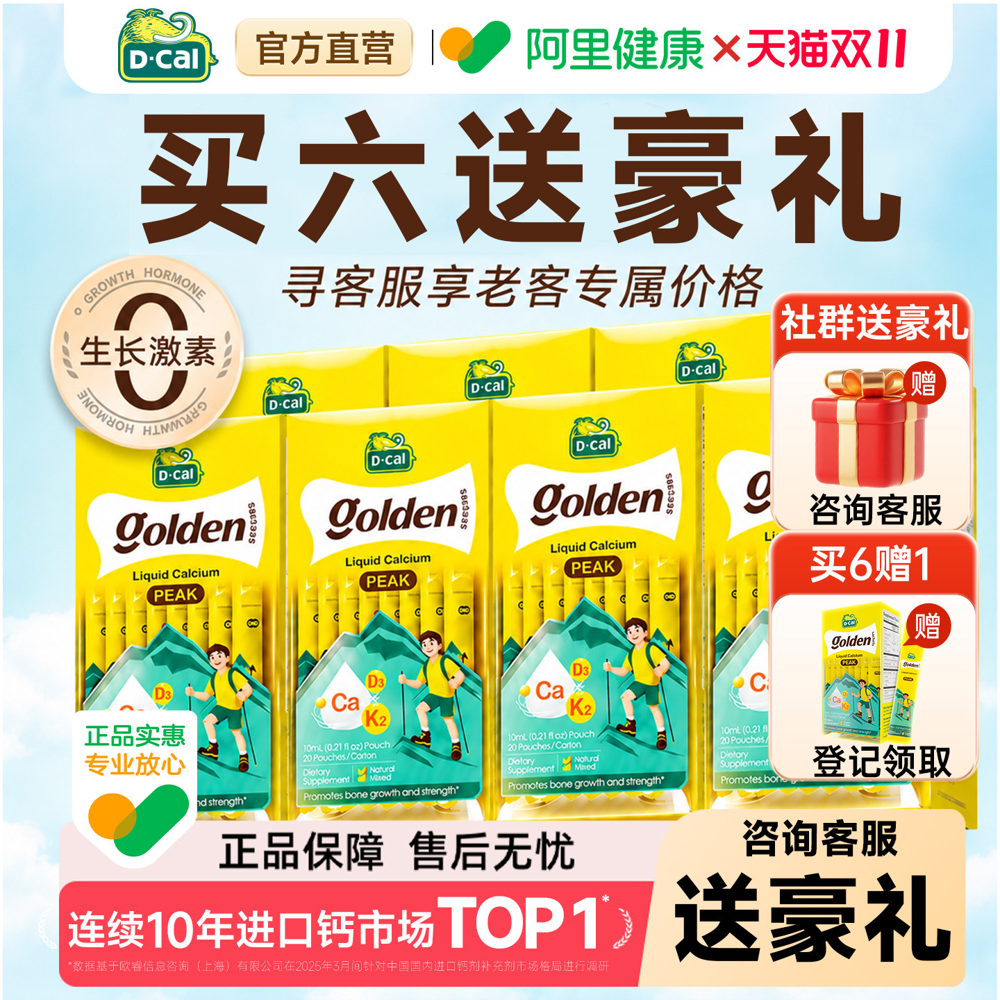 【秒杀价】到手7盒*迪巧高峰钙儿童液体钙片6-18岁以上青少年补钙