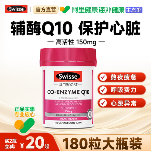 辅酶q10保护心脏180粒