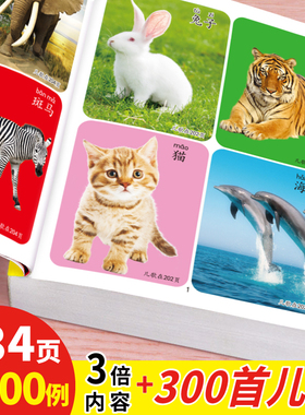 宝宝认物大全儿童幼儿早教实物认知学前识字认物书1000例幼儿园小