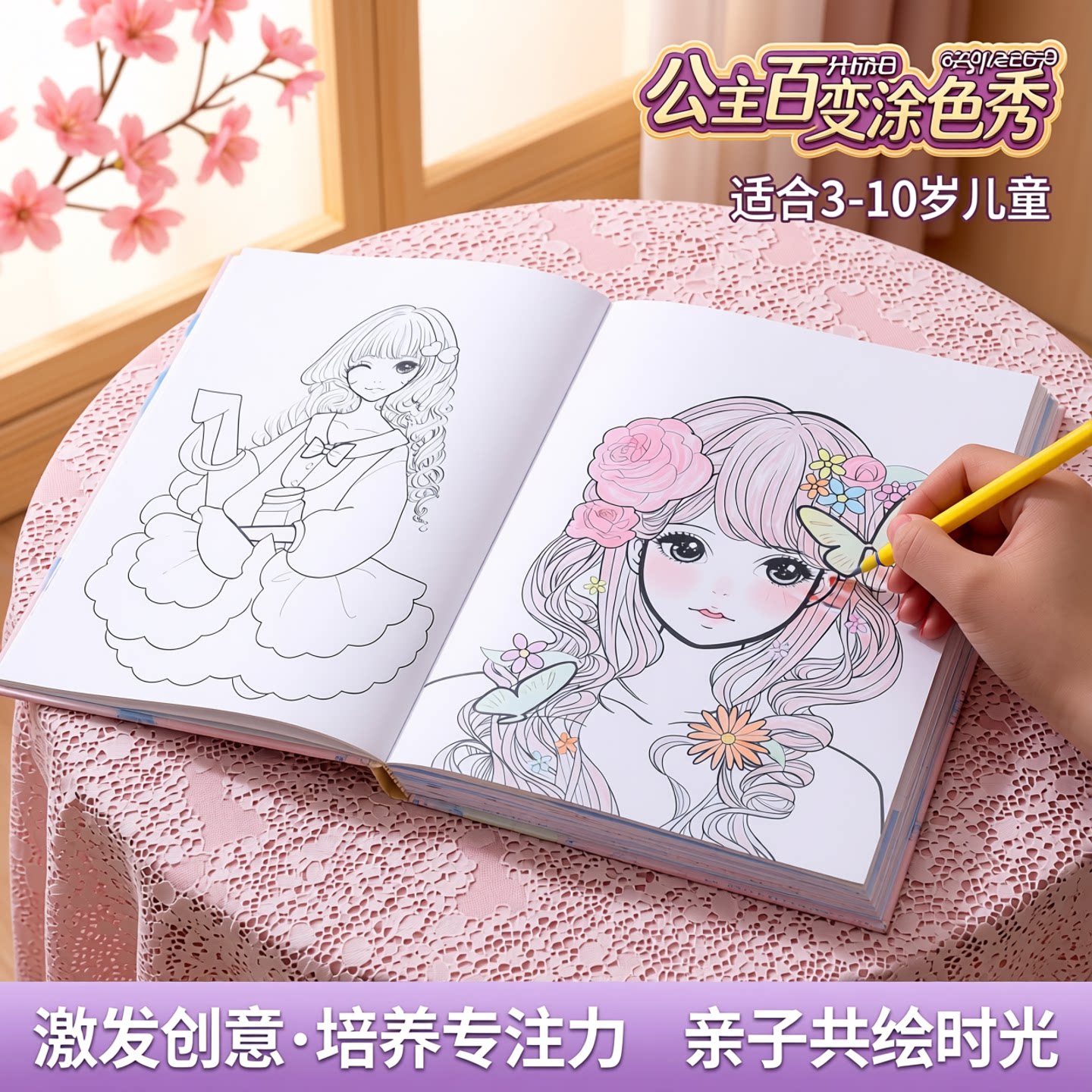 东方童画公主百变涂色本
