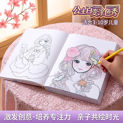 公主美少女涂色本3-6-8-10岁 儿童填色小学生涂色书涂鸦绘画书本