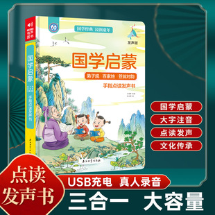 会说话 国学启蒙三字经手指点读机启蒙认知早教益智玩具发声书籍