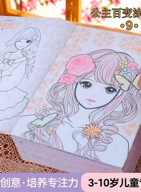 公主百变涂色本女童启蒙6本装