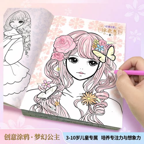 公主美少女涂色本3-6-8-10岁 儿童填色小学生涂色书涂鸦绘画书本