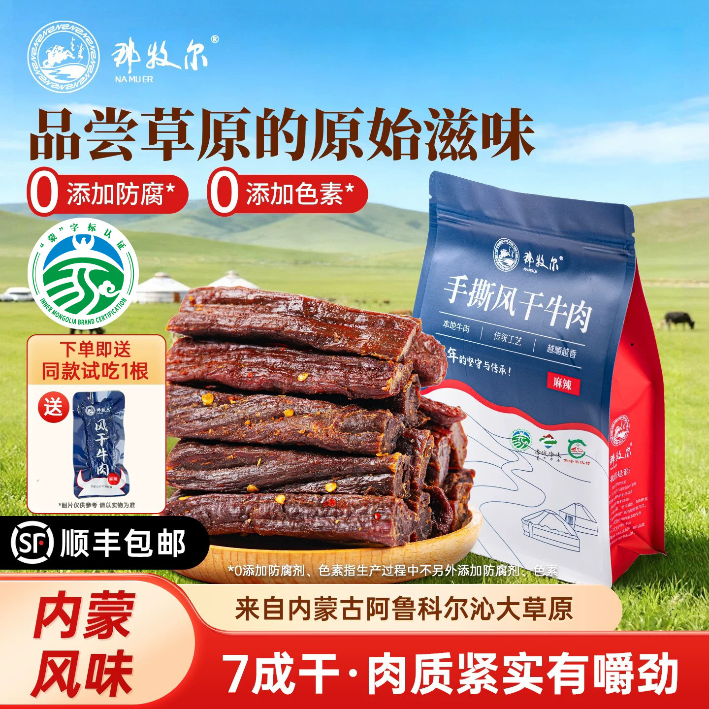 那牧尔手撕牛肉干内蒙古特产风干牛肉无添加健身熟食健康营养零食