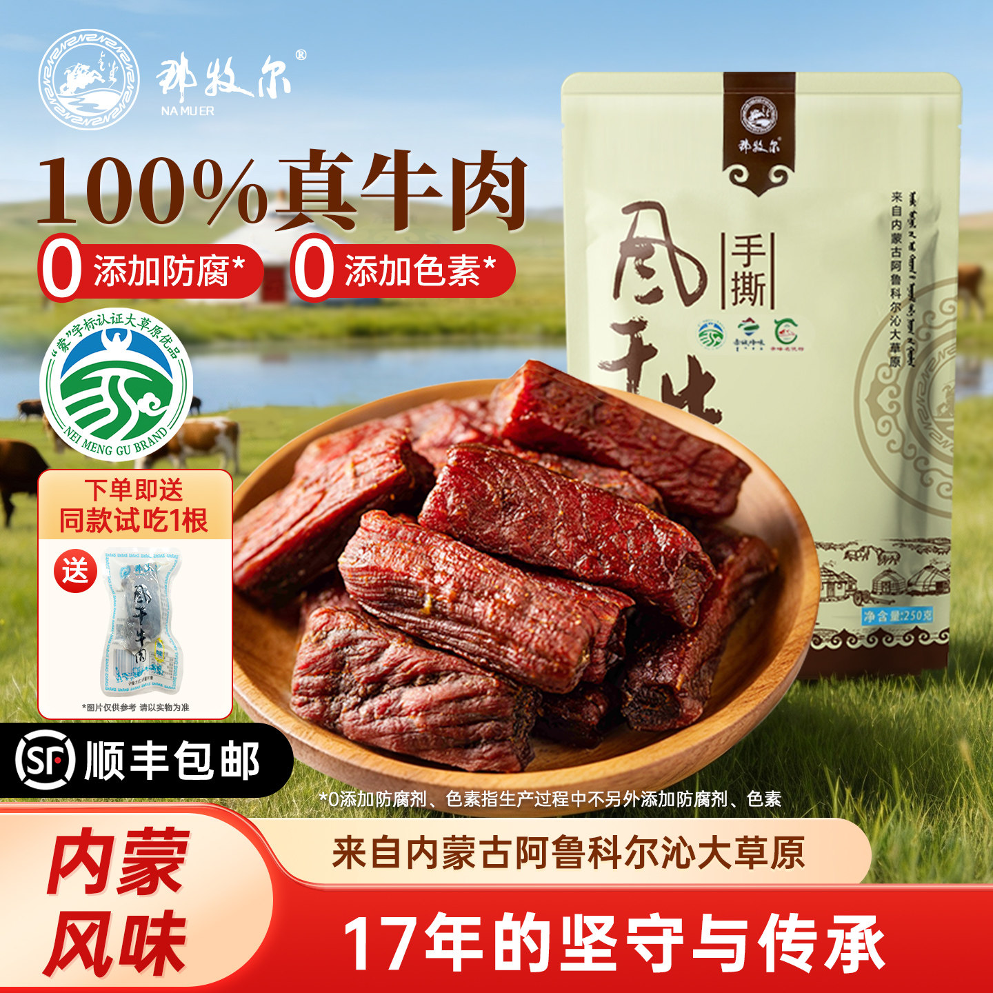 那牧尔传统手撕牛肉干内蒙古风干肉干无添加休闲即食健身特产零食