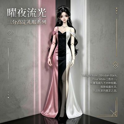 3分4分BJD62隐藏体70体娃衣 高级感落肩吊带裙 修身开叉拖尾礼服