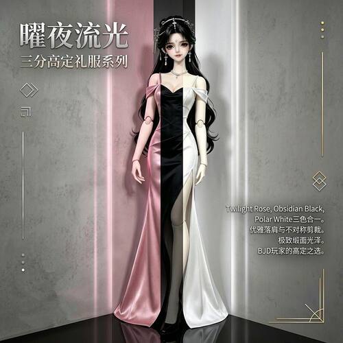 3分4分BJD62隐藏体70体娃衣 高级感落肩吊带裙 修身开叉拖尾礼服