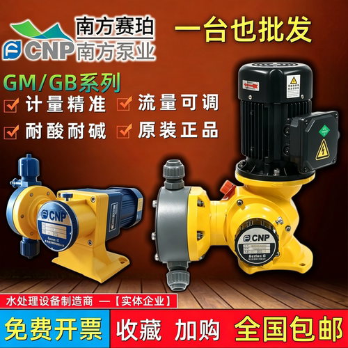 CNP南方泵业隔膜计量泵耐酸碱