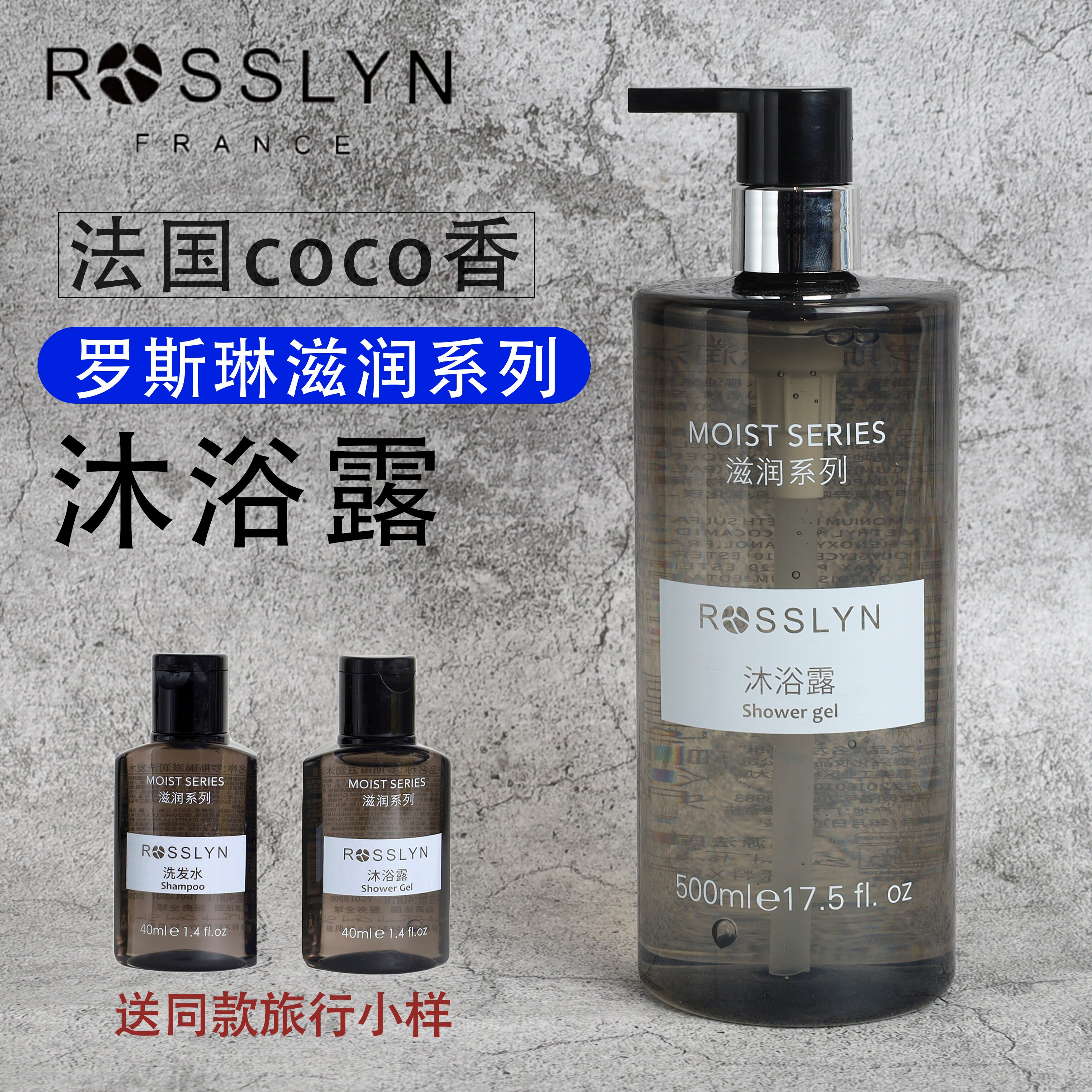 ROSSLYN罗斯琳木质香沐浴露男女