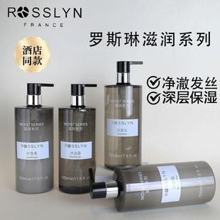 官方正品ROSSLYN罗斯琳滋润洗发水沐浴露护发素润肤露酒店同款