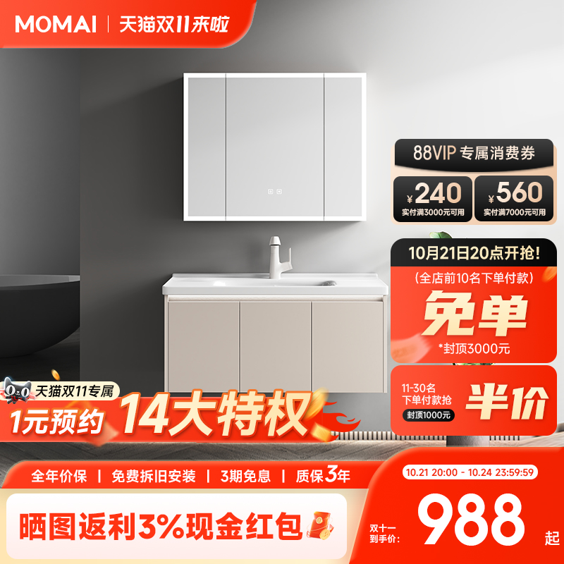 MOMAI摩迈 901浴室柜陶瓷一体盆卫浴柜蜂窝铝柜组合美妆智能除雾