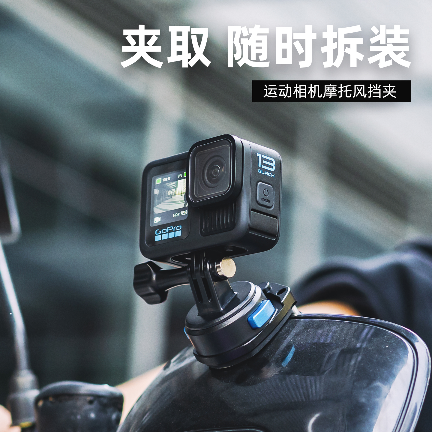 摩托车风挡及癌磁吸固定快拆支架