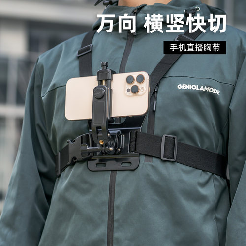 第一视角胸前手机固定支架