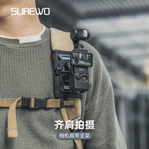 磁吸快拆书包肩带支架万向背包夹适用大疆DJI pocket3运动相机配件第一人称视角固定拍摄支架