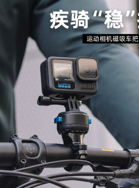 运动相机磁吸快拆骑行支架减震夹Action5pro/6/4支架快装通用户外配件适用GoPro13/12自行车摩托车把固定支架
