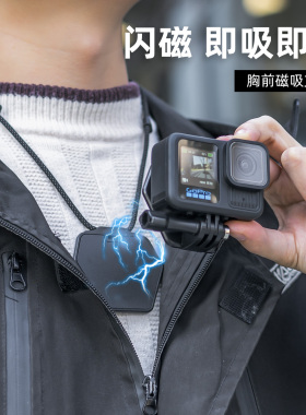 SUREWO 胸前快拆磁吸支架适用GoPro13/12/11大疆DJI Action5pro/6/4运动相机配件挂脖第一人称视角拍摄神器
