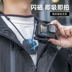 SUREWO 胸前快拆磁吸支架适用GoPro13/12/11大疆DJI Action5pro/6/4运动相机配件挂脖第一人称视角拍摄神器
