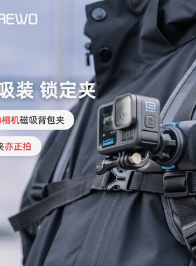 SUREWO 运动相机磁吸快拆背包夹适用GoPro13/12/11大疆Action5pro/6/4/3配件影石Insta360第一视角拍摄支架
