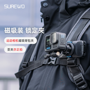 运动相机磁吸快拆背包夹适用GoPro13 3配件影石Insta360第一视角拍摄支架 11大疆Action5pro SUREWO