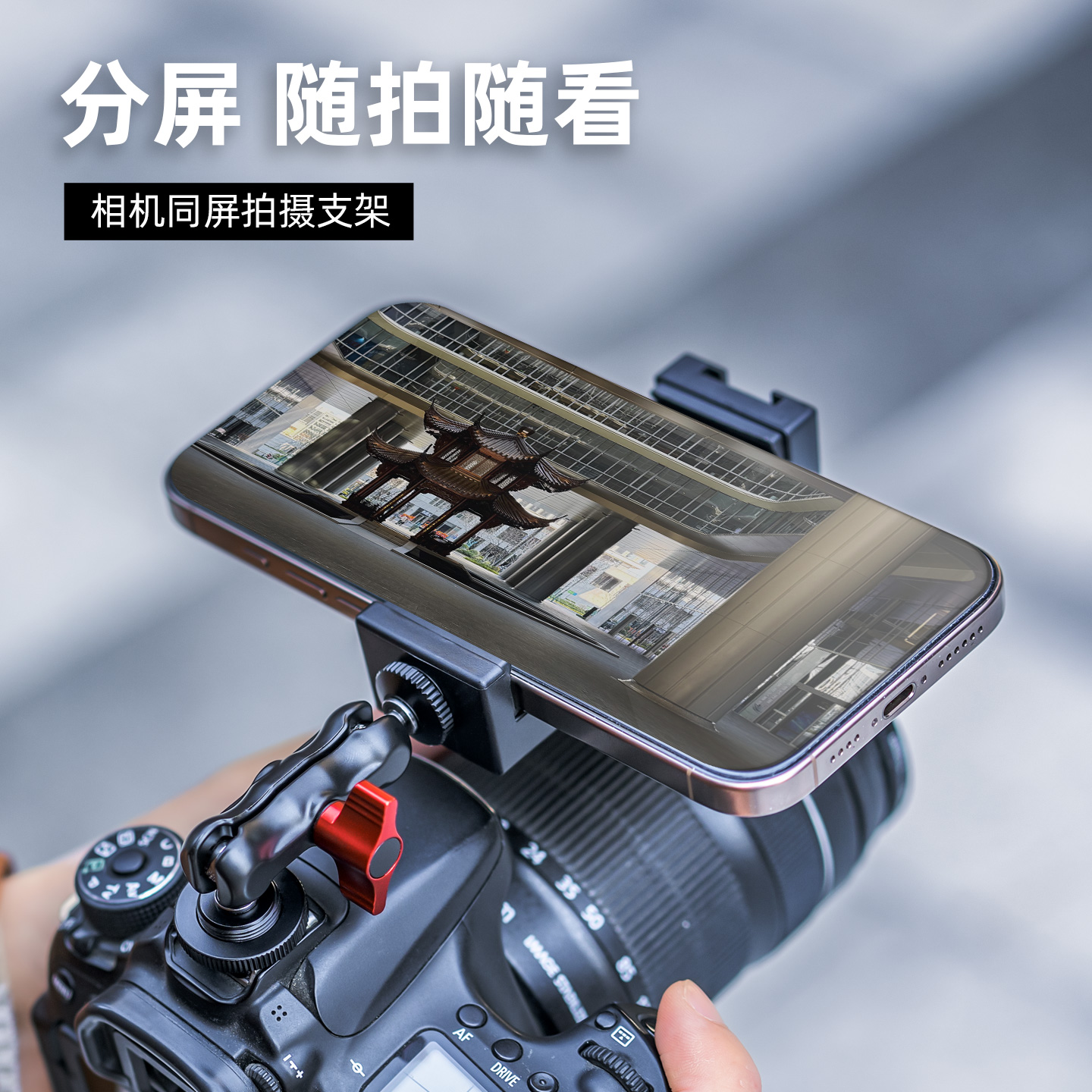 SUREWO单反相机冷靴手机支架