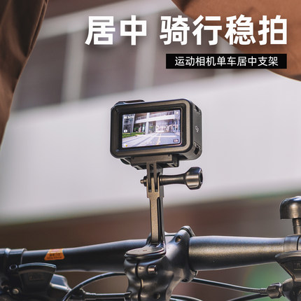 自行车骑行支架适用GoPro大疆DJI Action5pro/4/3运动相机单车碗组盖居中固定insta360 ace pro 2摄影配件