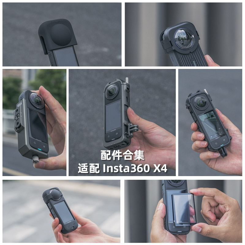 适用影石Insta360X4配件全景运动相机镜头保护镜屏幕保护膜电池收纳包硅胶套胸带背包夹摩托车骑行支架配件