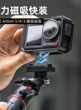 适用大疆action3/4磁吸转接座运动相机快拆大疆DJI Action4配件三脚架链接底座可调节支架配件