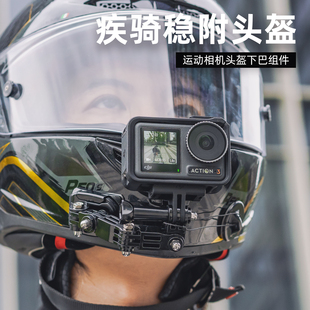 3骑行固定第一人称视角全盔下巴带拍摄配件 SUREWO运动相机摩托车下巴支架适用dji大疆Action5pro